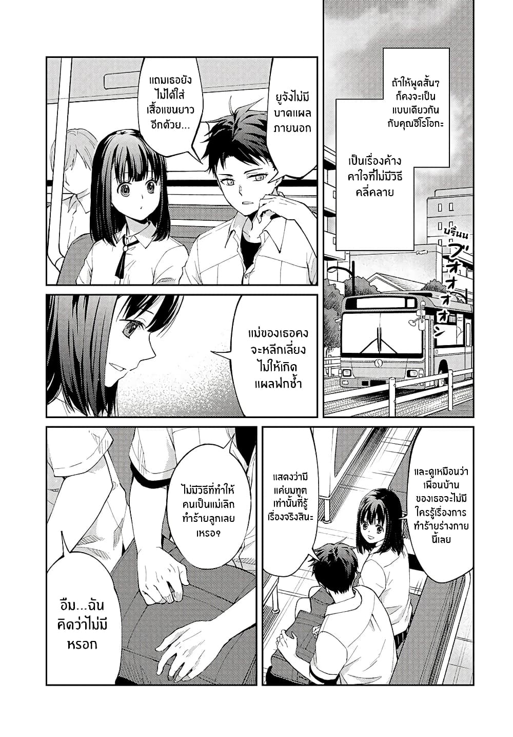 Jikyuu Sanbyaku En no Shinigami - หน้า 11