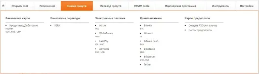 Ввод и вывод денег с FXOpen 2