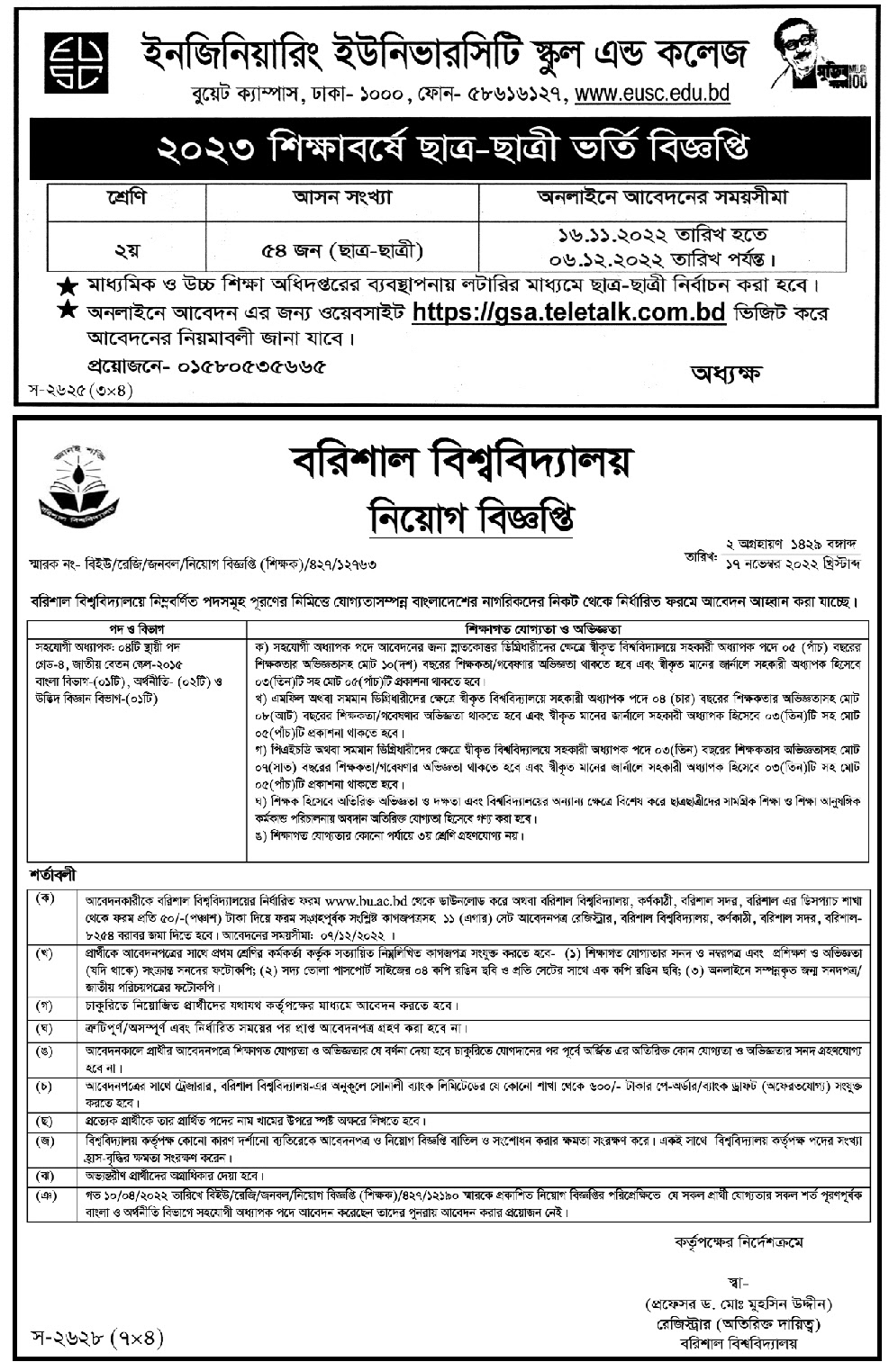 School And College Job Circular 2022-2023 - স্কুল এন্ড কলেজ নিয়োগ বিজ্ঞপ্তি ২০২২-২০২৩ - সহকারী শিক্ষক নিয়োগ বিজ্ঞপ্তি ২০২৩-২০২৩