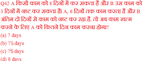 Time and Work Question in Hindi