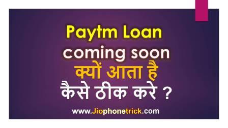 paytm loan coming soon problem