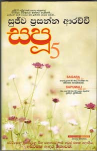 Sapu 5 by Sujeewa Prasanna Arachchi Sinhala Novel PDF Free Download