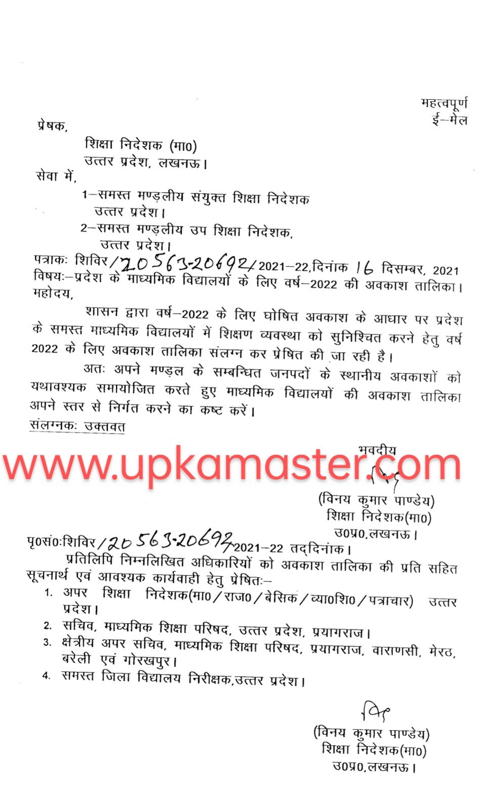 UP Madhyamik avkash list 2022