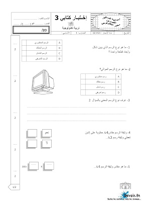 فرض مراقبة 3 تربية تكنولوجية سنة 7 الثلاثي الثالث, امتحان تربية تكنولوجية pdf  سنة سابعة,  تمارين تربية تكنولوجية سنة سابعة  سنة 7 أساسي