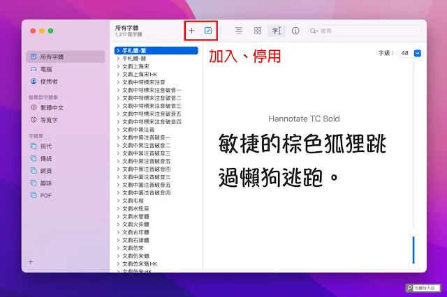 macOS 安裝、檢視、分類、停用字體 - 打開啟動台裡的「字體簿」來安裝字體