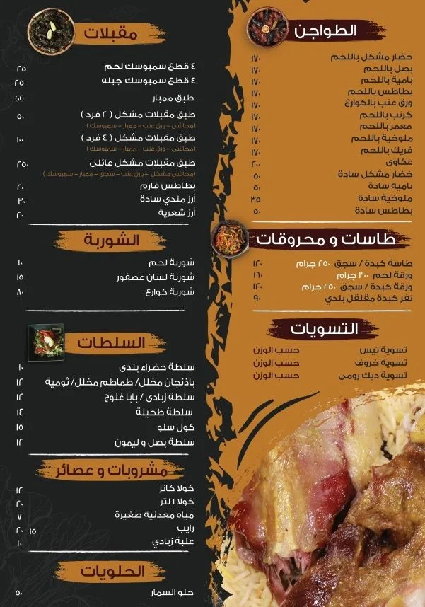 مطعم حضرموت والسمار مصر ( منيو + فروع + رقم تليفون )