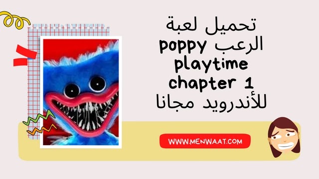 تحميل لعبة poppy playtime chapter 1