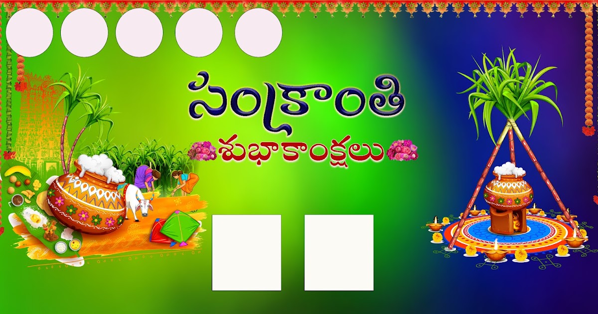Sankranthi Free Wishes Banners Photoshop Files || Sankranthi Wishes in  Telugu Photoshop PSDS || Pongal telugu wishes PSD | Pongal Wishes telugu  PSD FILES
