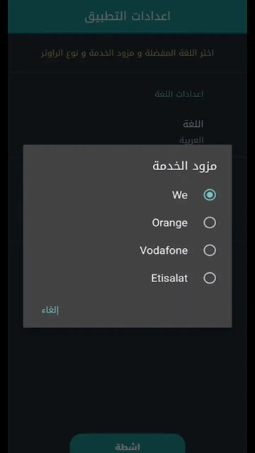 افضل تطبيق التحكم في الواي فاي من الهاتف Router Chef