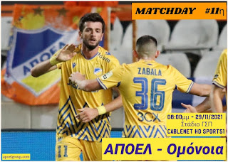 MATCHDAY: ΑΠΟΕΛ - ΟΜΟΝΟΙΑ, 11η αγ. «"Εξάποντο" ντέρμπι στο ΓΣΠ» 