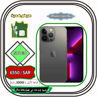 ايفون 13 برو max stc