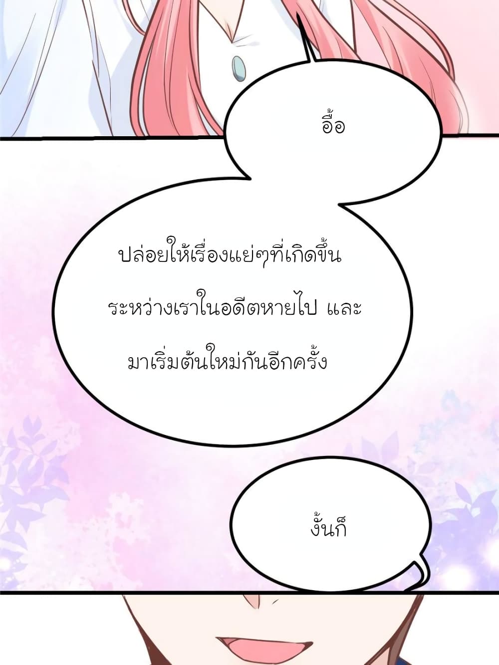 My Beautiful Time with You - หน้า 81