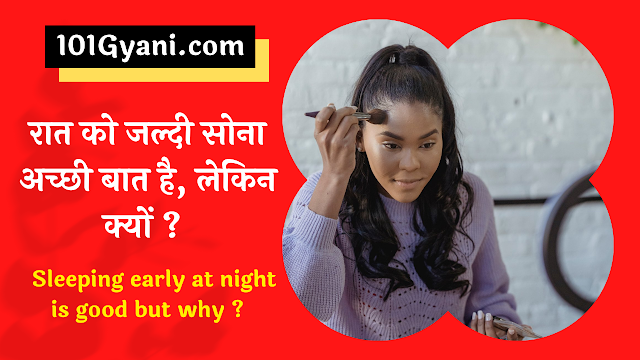 disadvantages of sleeping early, benefits of sleeping early at nights, best sleeping time, sleeping late and waking up late effects, what is the best time to sleep at night, late night sleeping is good,