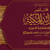 المجلس السادس من التعليق على مختصر الفوائد المكية فيما يحتاجه طلبة الشافعية: (الفصل الثاني في ذكر شيء من اصطلاحات الشافعية) 