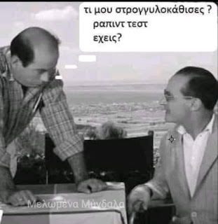 Περιστατικά που προβληματίζουν και φοβίζουν στον καιρό του κορονοϊού