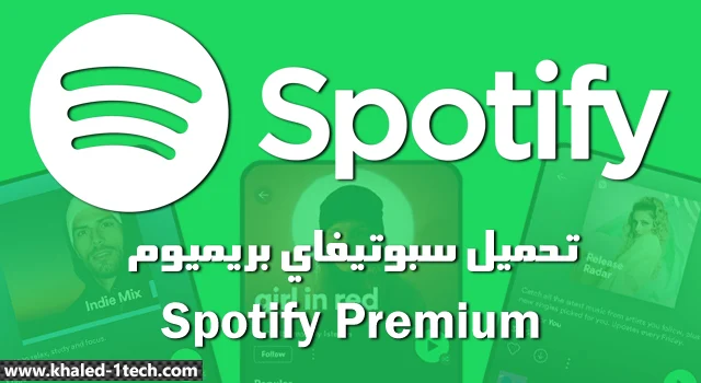 تحميل سبوتيفاي بريميوم spotify premium مهكر