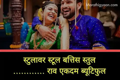 marathi ukhane for bride