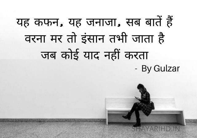 Gulzar Shayari | Gulzar Shayari In Hindi | Gulzar Poetry