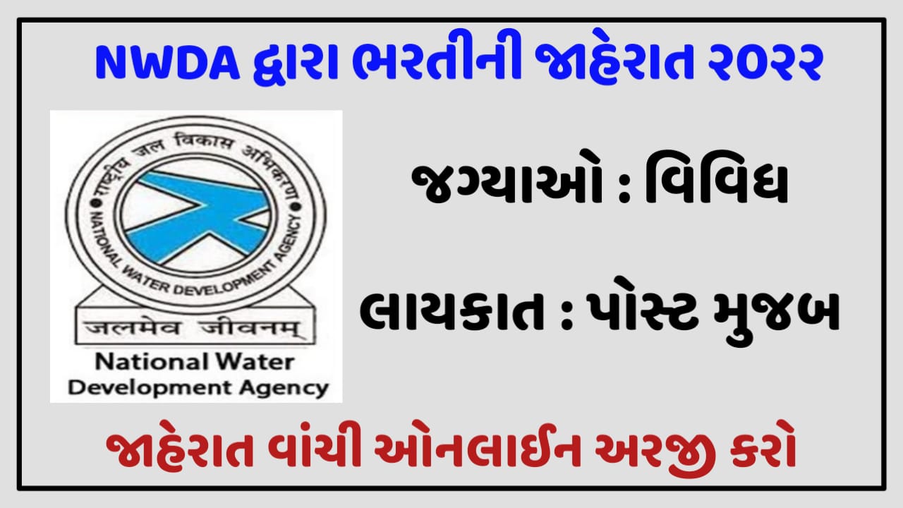 NWDA National Water Development Agency Vacancy 2022