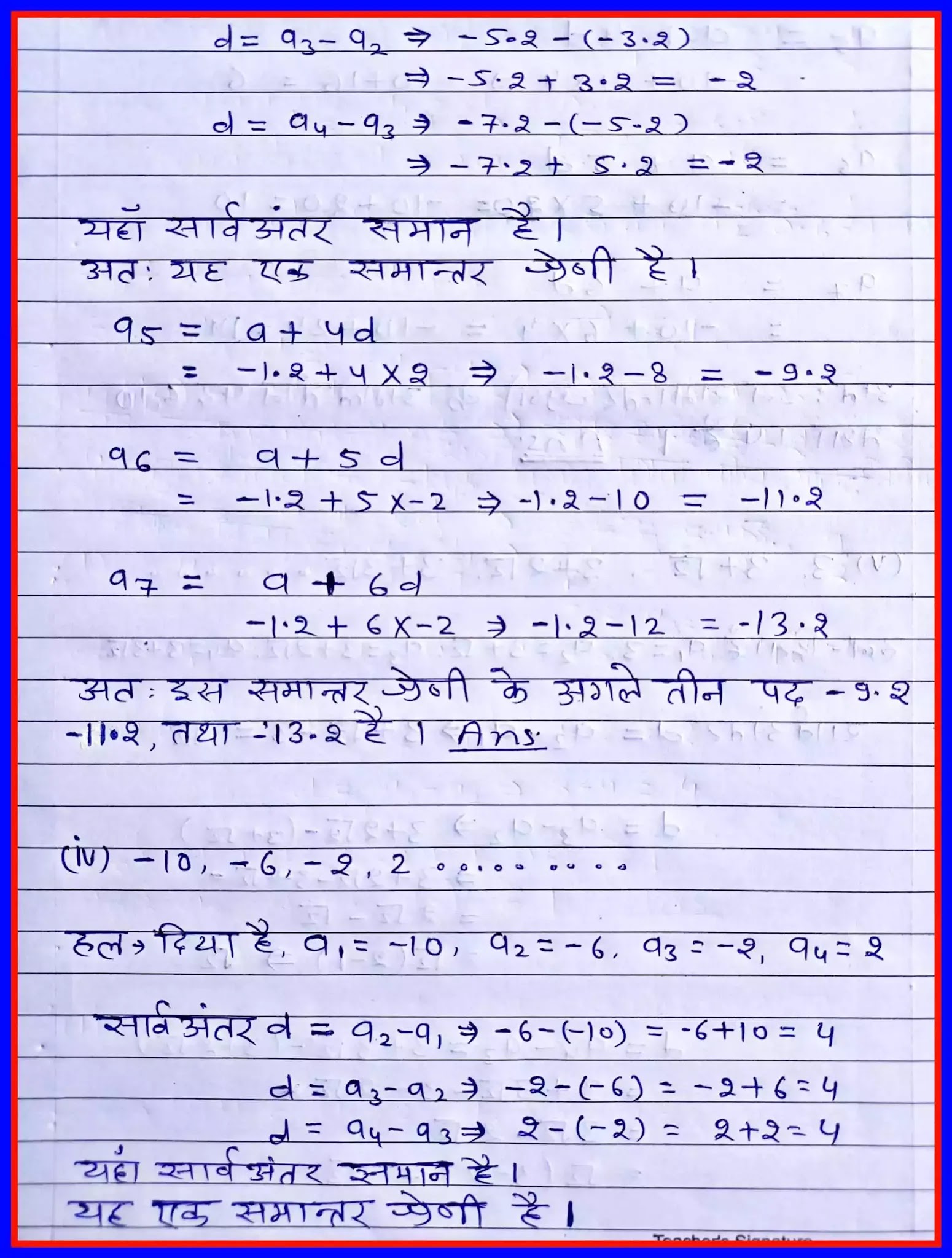 RBSE board maths, ncert maths, ncert maths class 10 solutions, कक्षा 10 गणित प्रश्नावली 5.1 समान्तर श्रेणी पेज 1