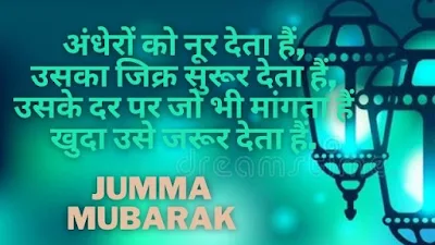 Jumma_Mubarak_Quotes_In_Hindi