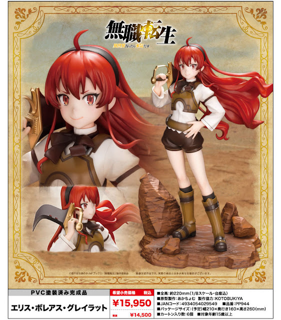 Mushoku Tensei: Jobless Reincarnation – Eris Boreas Greyrat, Kotobukiya