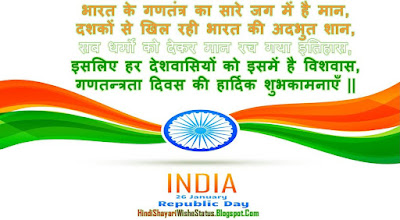 26 January Happy Republic Day Shubhkamnaye In Hindi