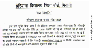 Haryana Teacher Eligibility Test – HTET 2021