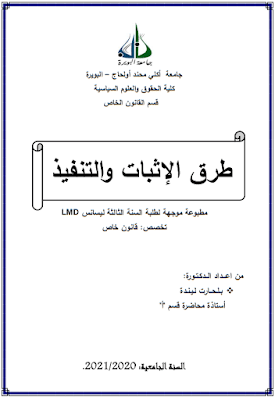 مطبوعة في طرق الإثبات والتنفيذ من إعداد د. بلحارت ليندة PDF