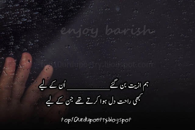 barish ghazal in urdu - barish poetry Urdu