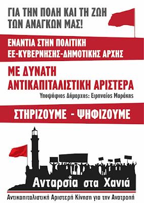 Θέσεις για την εκλογική παρέμβαση της Ανταρσία στα Χανιά (2023)