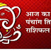 8 मार्च का राशिफल एवं दैनिक पंचांग: जाने इन राशि वालों के लिए खुशियों भरा सौगात लेकर आएगा आज का दिन 