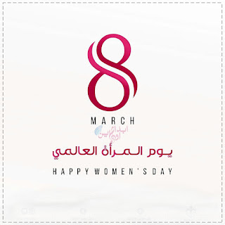 8 march