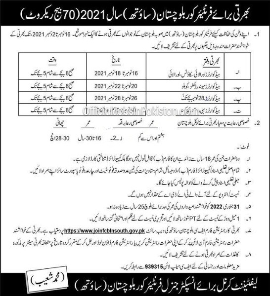 Join FC 2021 New Jobs – Frontier Corps South Balochistan Jobs