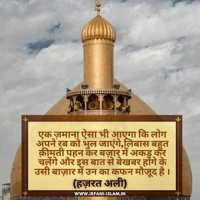 Hazrat_Ali_Quotes_In_Hindi