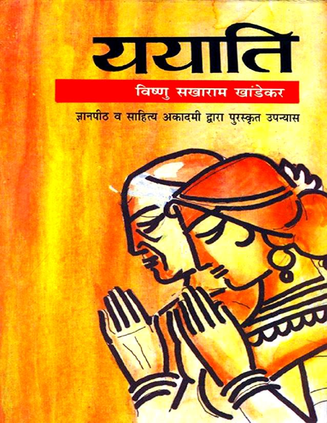 Yayati-Vishnu-Sakharam-Khandekar-Hindi-Book-PDF