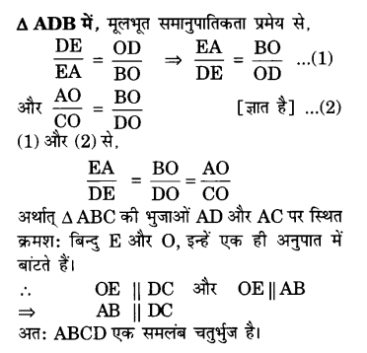 Solutions Class 10 गणित Chapter-6 (त्रिभुज)