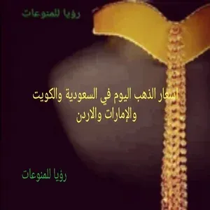 مؤشر الذهب مباشر اليوم الجمعة 18/2/2022 واسعار الذهب في السعودية والكويت والإمارات والاردن