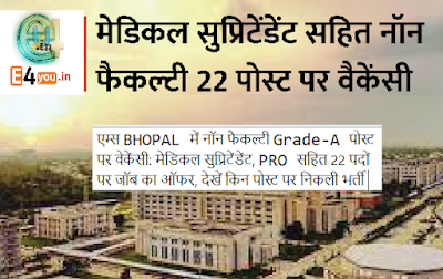 DOWNLOAD OFFICIAL PDF - AIIMS BHOPAL BHARTI MARCH 2022