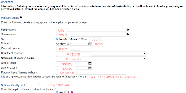 호주 워킹홀리데이비자 신청 여권 정보 입력