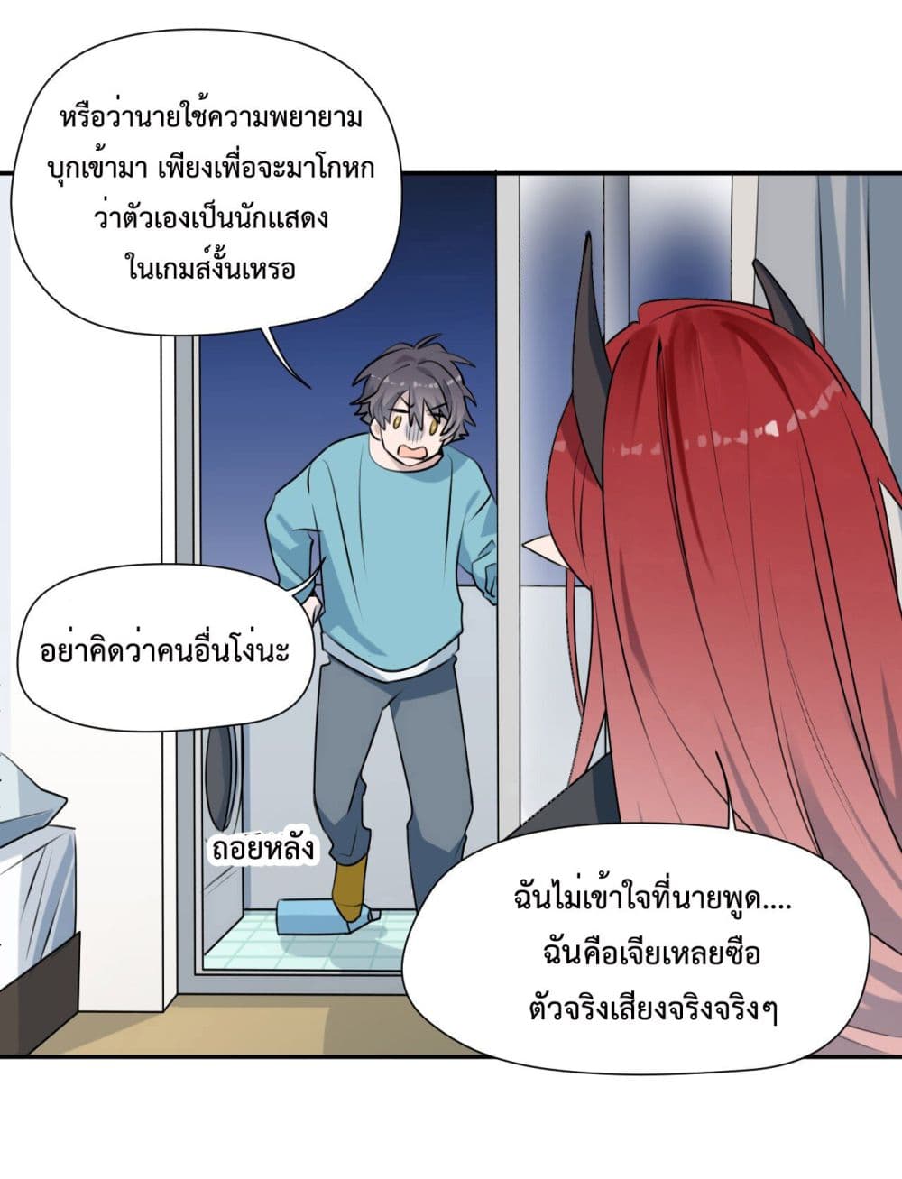 Lord Demon King Always Teases Me - หน้า 24