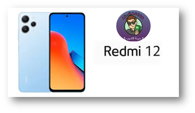 مميزات و عيوب هاتف Redmi 12