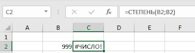 Как исправить ошибку #ЧИСЛО в Excel?