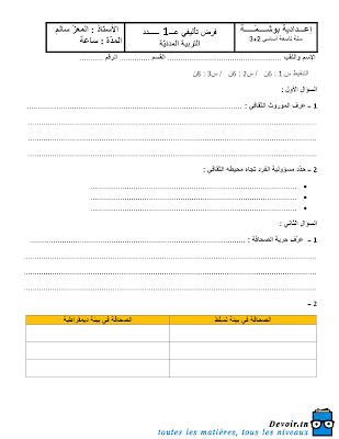 فرض تأليفي 1 تربية مدنية سنة 9 الثلاثي الأول, تحميل فرض تأليفي  تربية مدنية في شكل ملف pdf  سنة  تاسعة  مراجعة  تربية مدنية سنة  تاسعة   سنة 9 أساسي