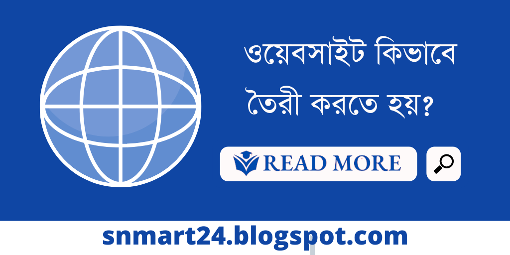 কিভাবে ফ্রি ওয়েবসাইট বানানো যায়, মোবাইল দিয়ে ওয়েবসাইট তৈরি, ওয়েবসাইট তৈরি করে আয়, কিভাবে নিজের নামে ওয়েবসাইট তৈরি করবো, নতুন ওয়েবসাইট Read more .jpg