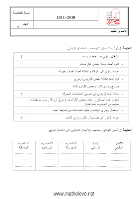 تقييم سنة خامسة ابتدائي الثلاثي الأول, تحميل امتحان انتاج كتابي سنة خامسة اساسي pdf, تقييمات عربية سنة خامسة, تمارين انتاج كتابي