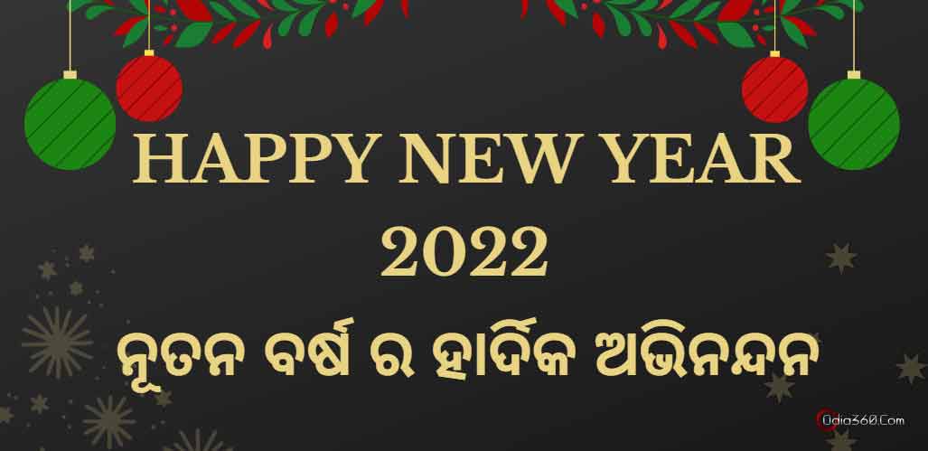 Happy New Year 2022 - Odia Images, Wallpaper, Wishes, Messages, Quotes