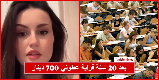 بالفيديو / مهندسة تونسية بتأثر : بعد 20 سنة قراية وستاجات في الخارج.. عطوني 700 دينار شهرية .. ربي معانا في تونس