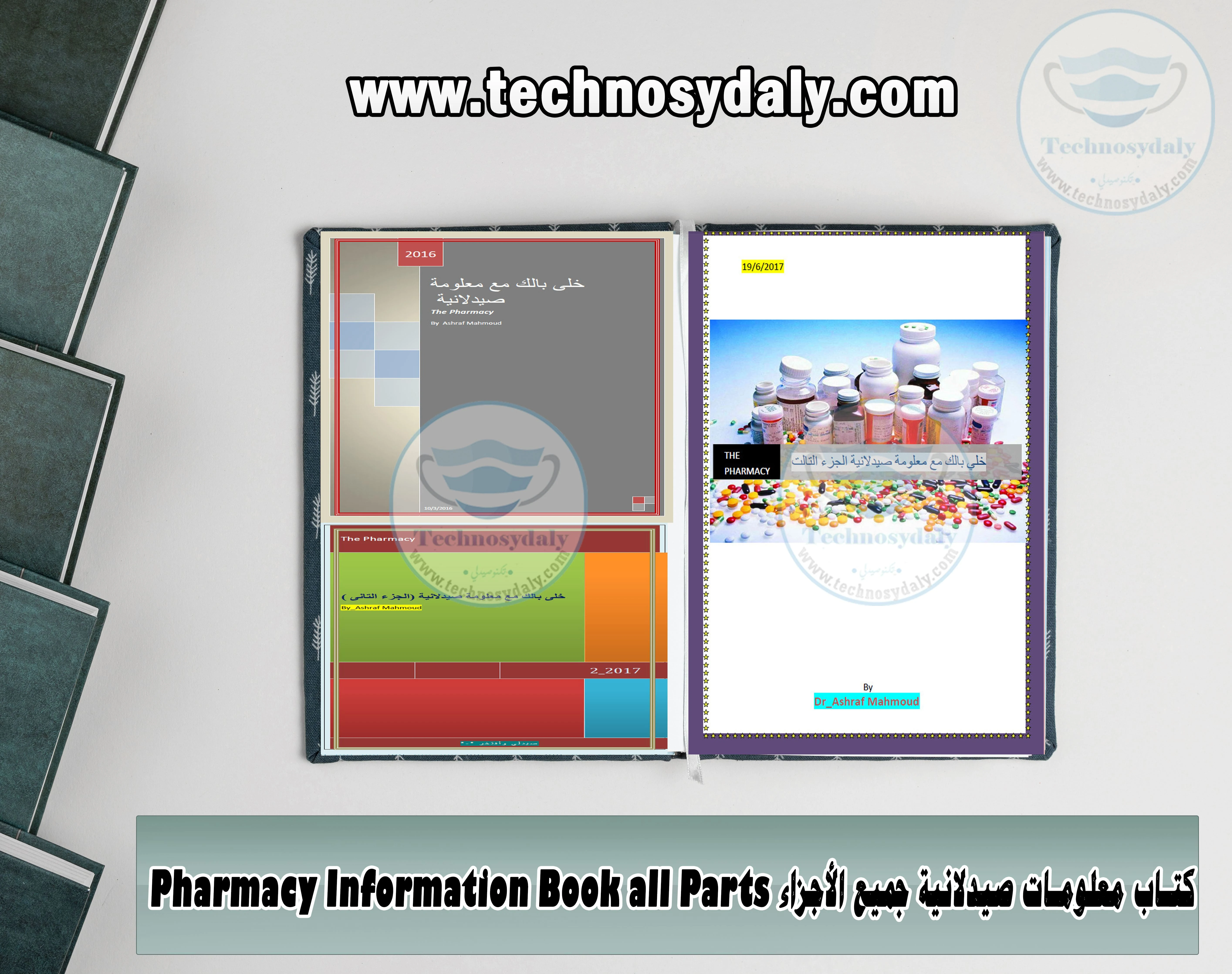 كتاب معلومات صيدلانية جميع الأجزاء Pharmacy Information Book all Parts