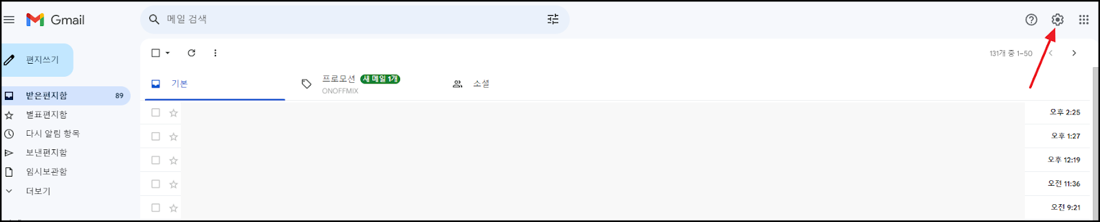 구글 지메일 환경설정 클릭